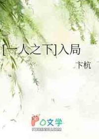 [一人之下] 入局