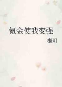 [综漫] 氪金使我变强